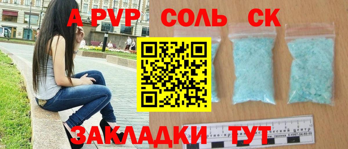 А ПВП крисы CK  Вход с VPN  A-PVP  Alfa_PVP СК  Белая Калитва  Alpha PVP Соль 