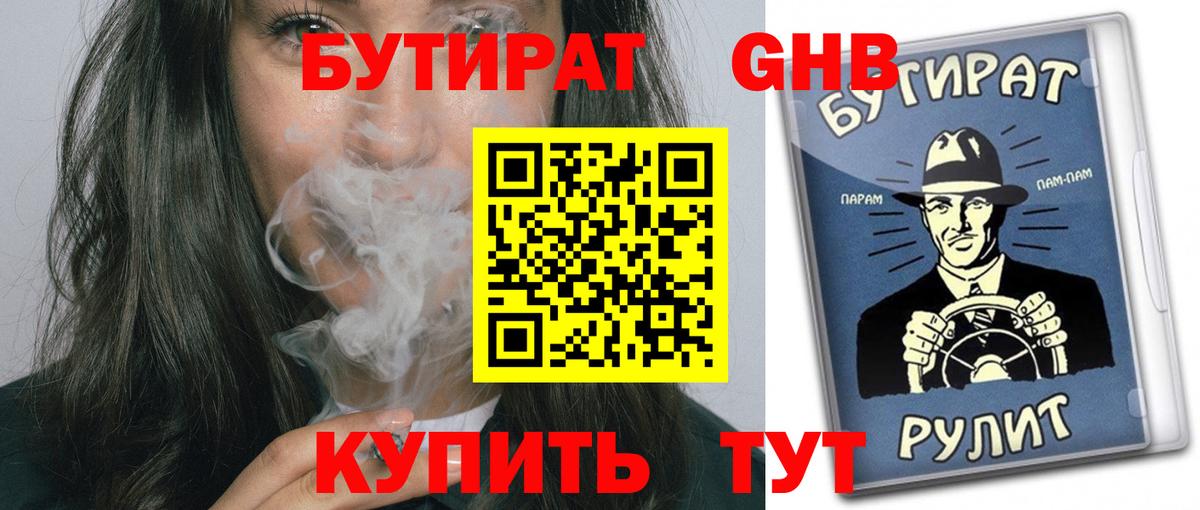 Бутират BDO 33% Белая Калитва