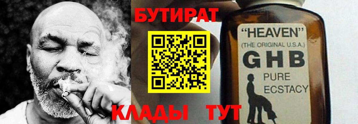 БУТИРАТ GHB  Вход с VPN  БУТИРАТ  Белая Калитва 