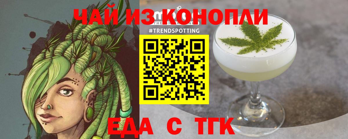 Еда ТГК марихуана Белая Калитва