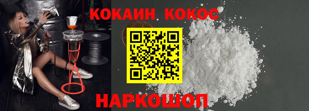 КОКАИН Columbia  Cocaine Эквадор  COCAIN  Вход с VPN  Белая Калитва 