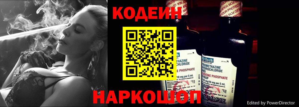 Белая Калитва  Codein напиток Lean (лин)  Вход с VPN 