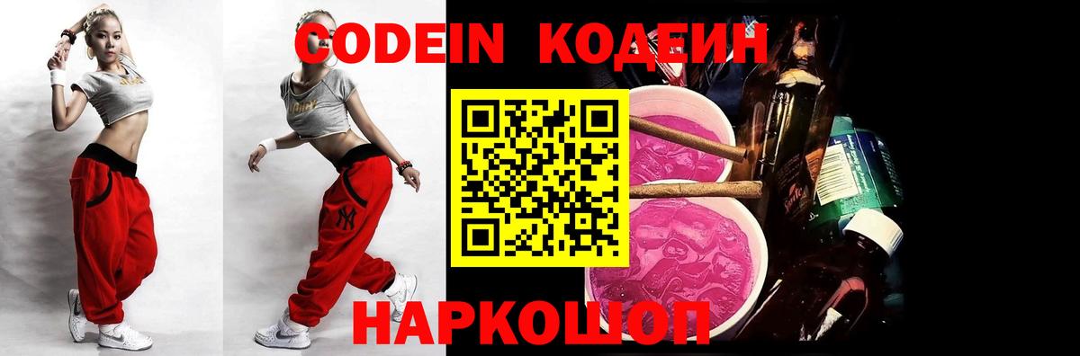 Кодеиновый сироп Lean Purple Drank Белая Калитва