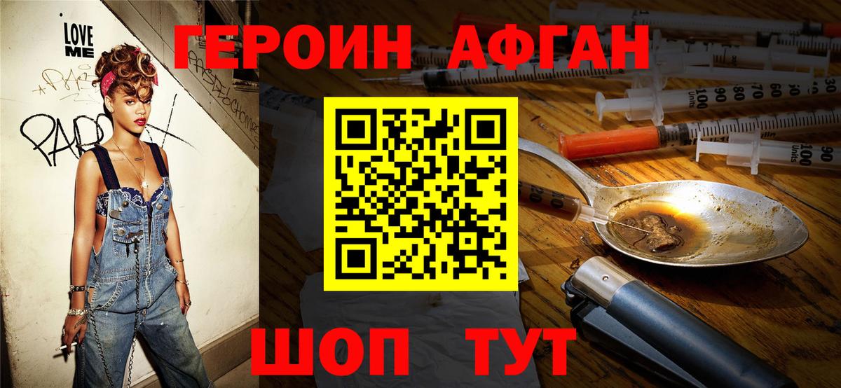 Героин Афган Белая Калитва