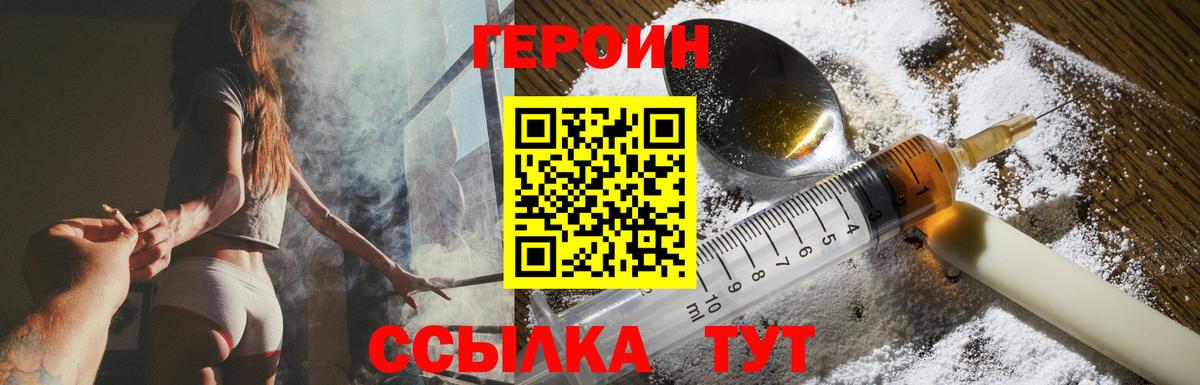 Героин белый  Вход с VPN  ГЕРОИН  Белая Калитва 