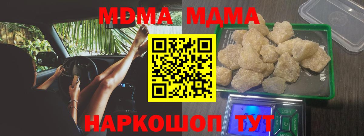 MDMA  Вход с VPN  Белая Калитва  MDMA кристаллы 